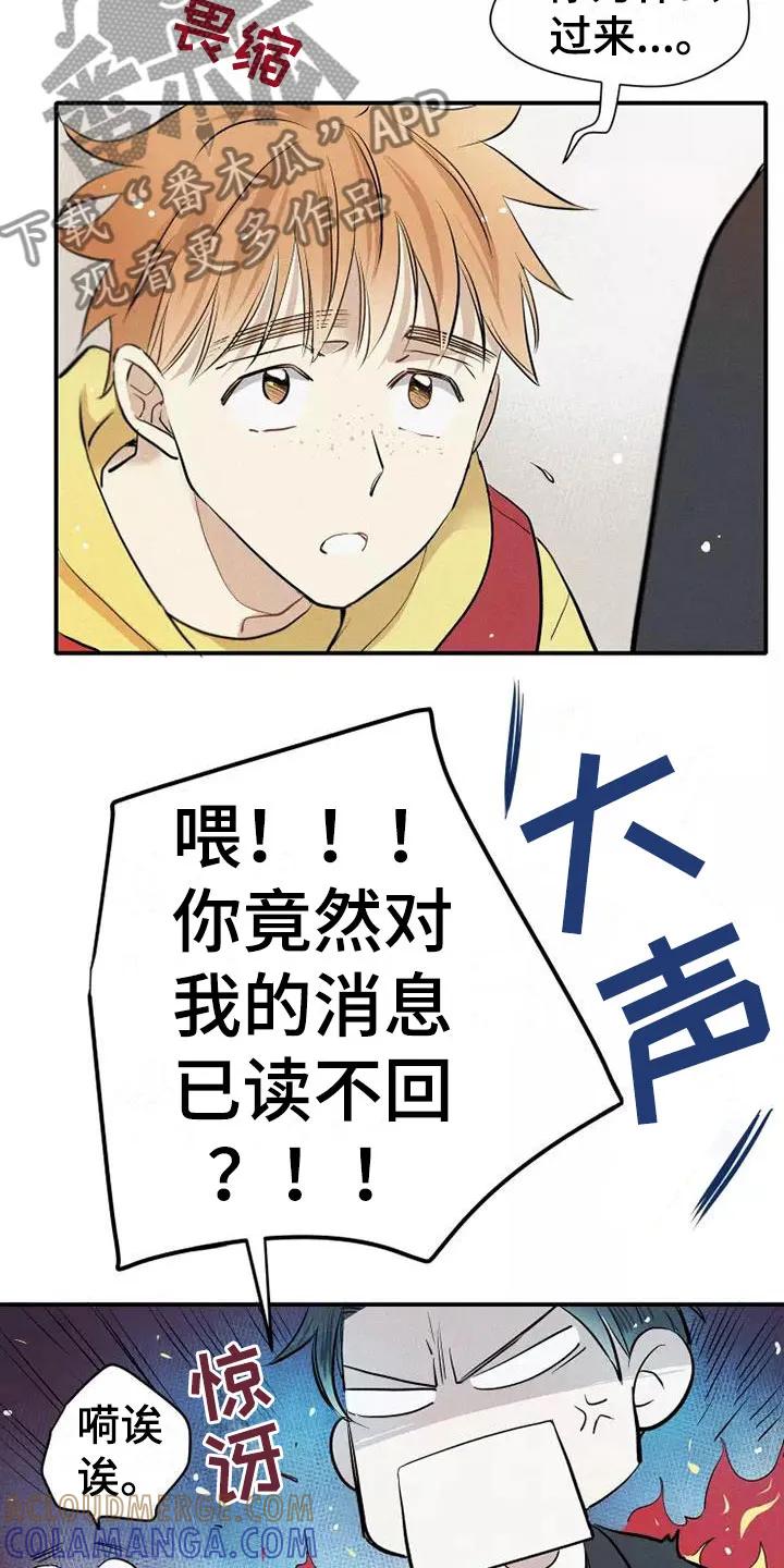 念念不忘 第21章：喜欢我吗？ 第13页