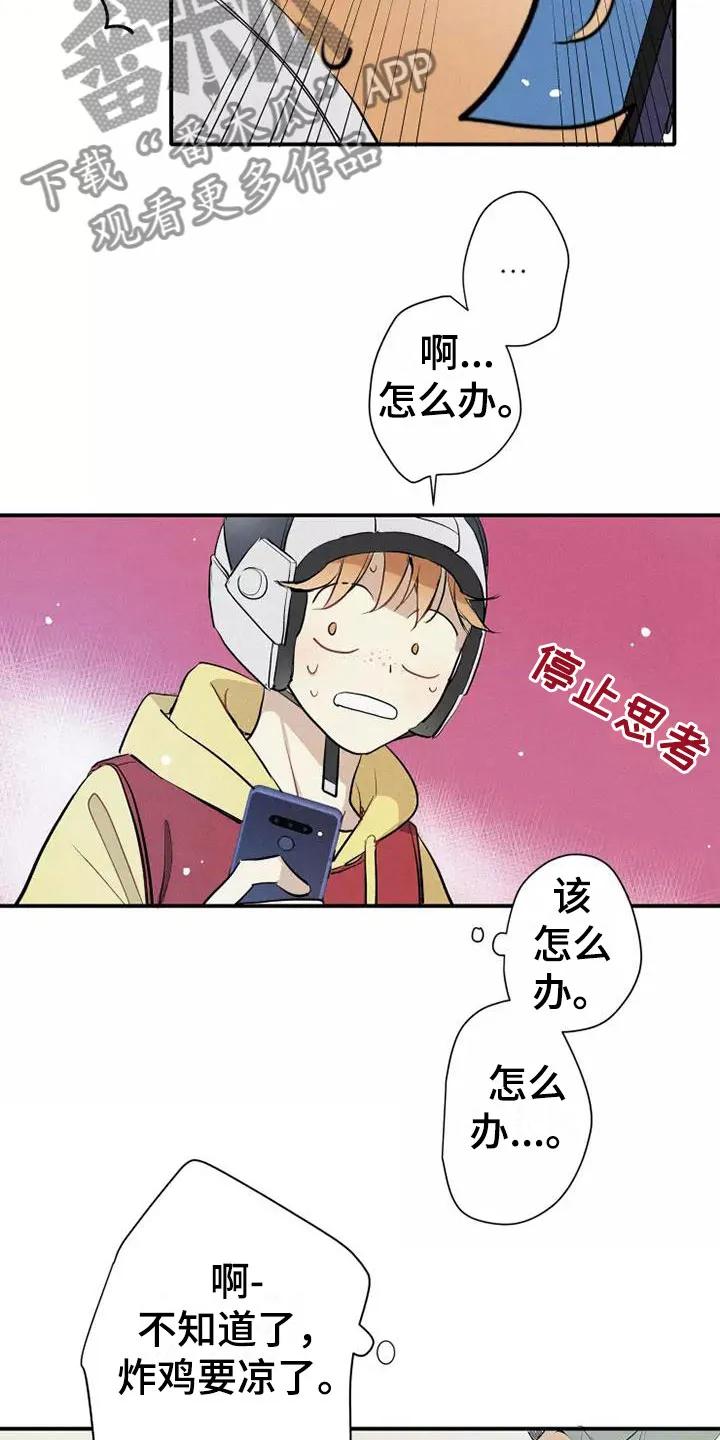 念念不忘 第21章：喜欢我吗？ 第4页