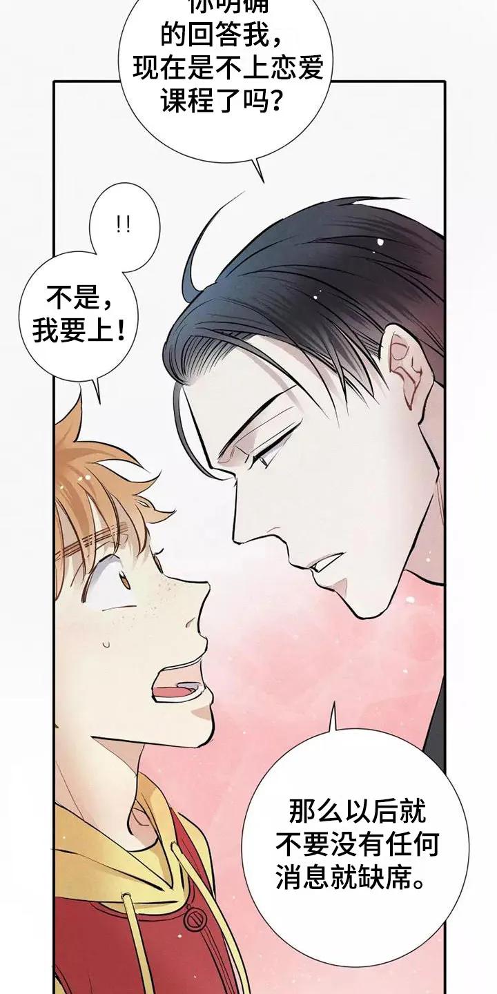 念念不忘 第21章：喜欢我吗？ 第20页