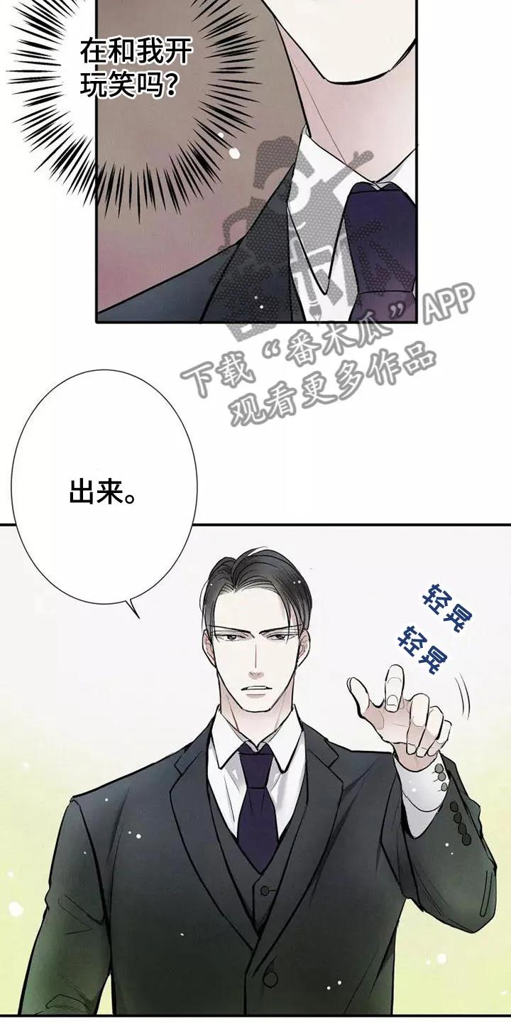 念念不忘 第21章：喜欢我吗？ 第10页