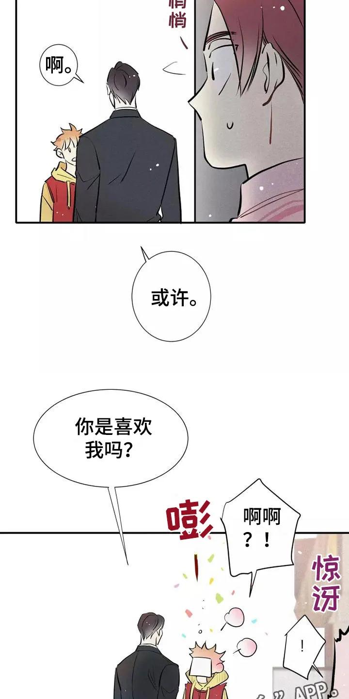 念念不忘 第21章：喜欢我吗？ 第22页