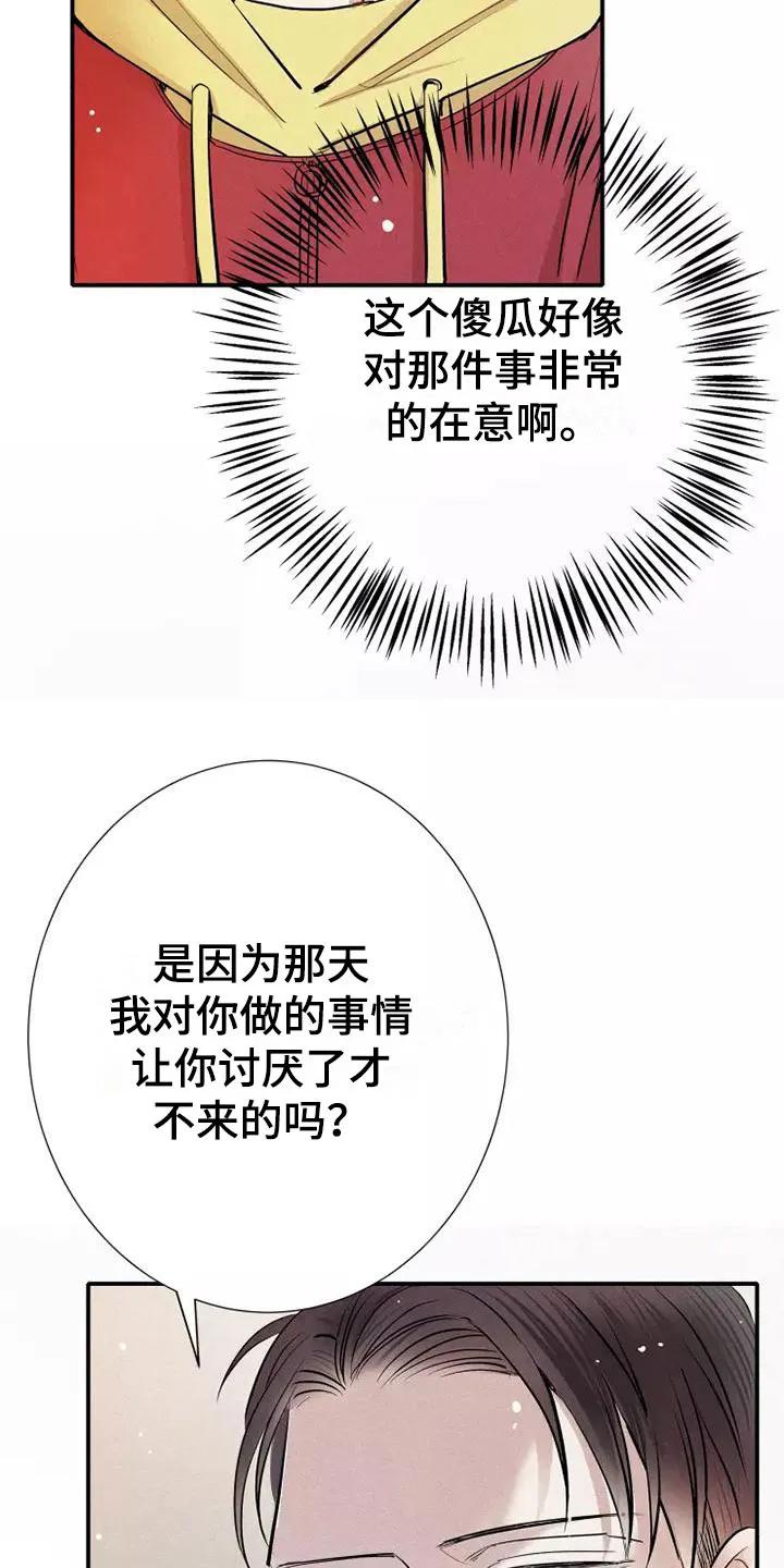 念念不忘 第21章：喜欢我吗？ 第16页