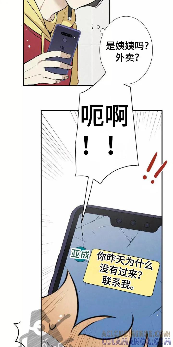 念念不忘 第21章：喜欢我吗？ 第3页