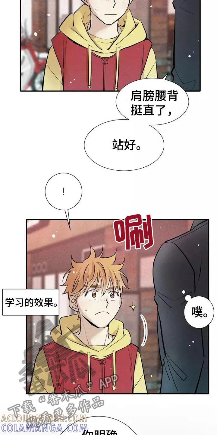 念念不忘 第21章：喜欢我吗？ 第19页