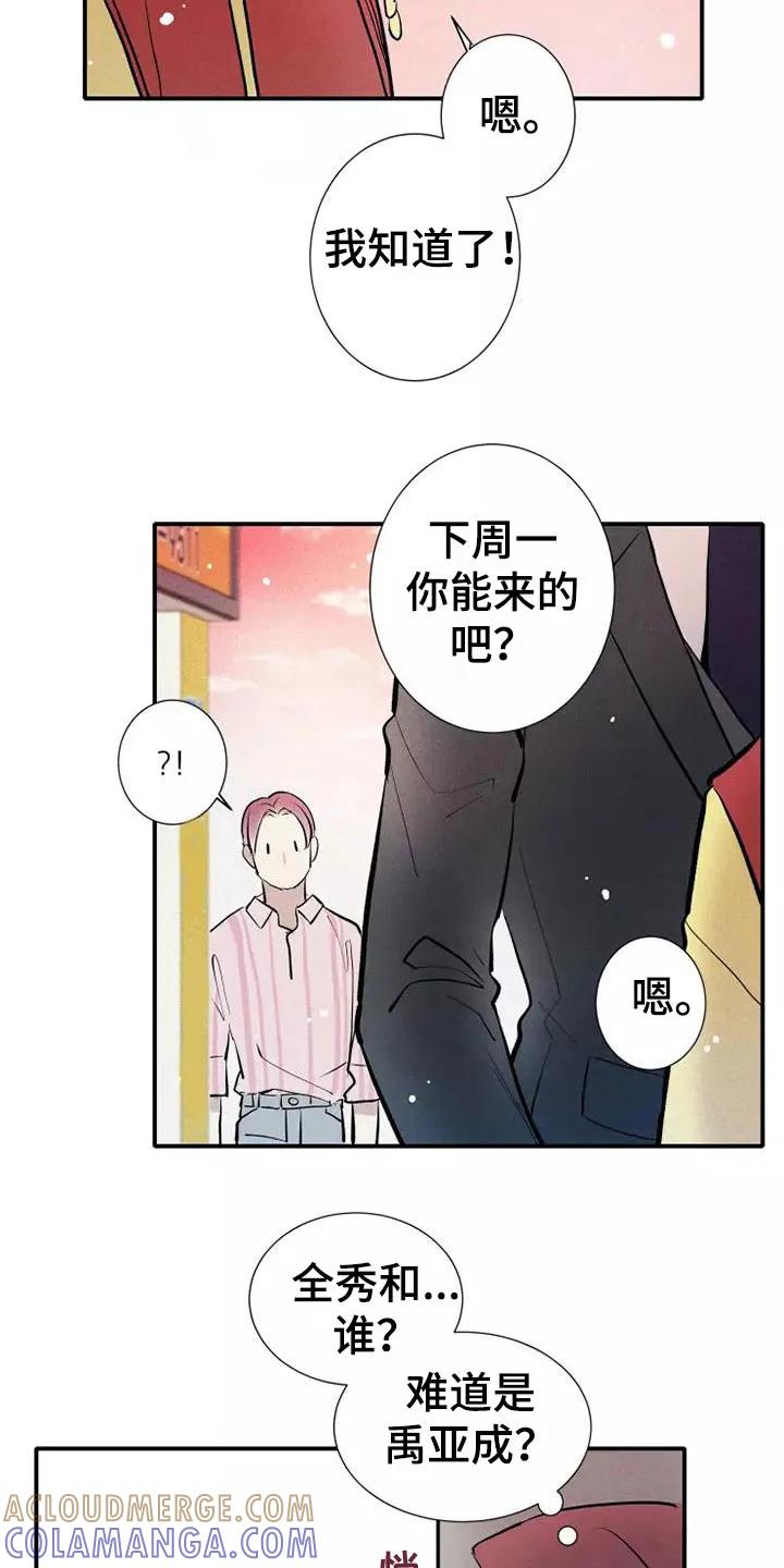 念念不忘 第21章：喜欢我吗？ 第21页