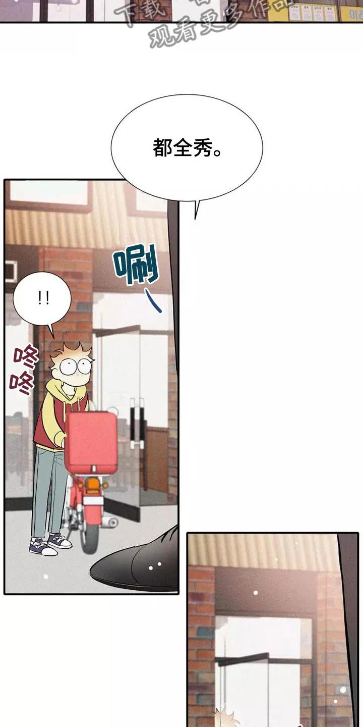 念念不忘 第21章：喜欢我吗？ 第8页