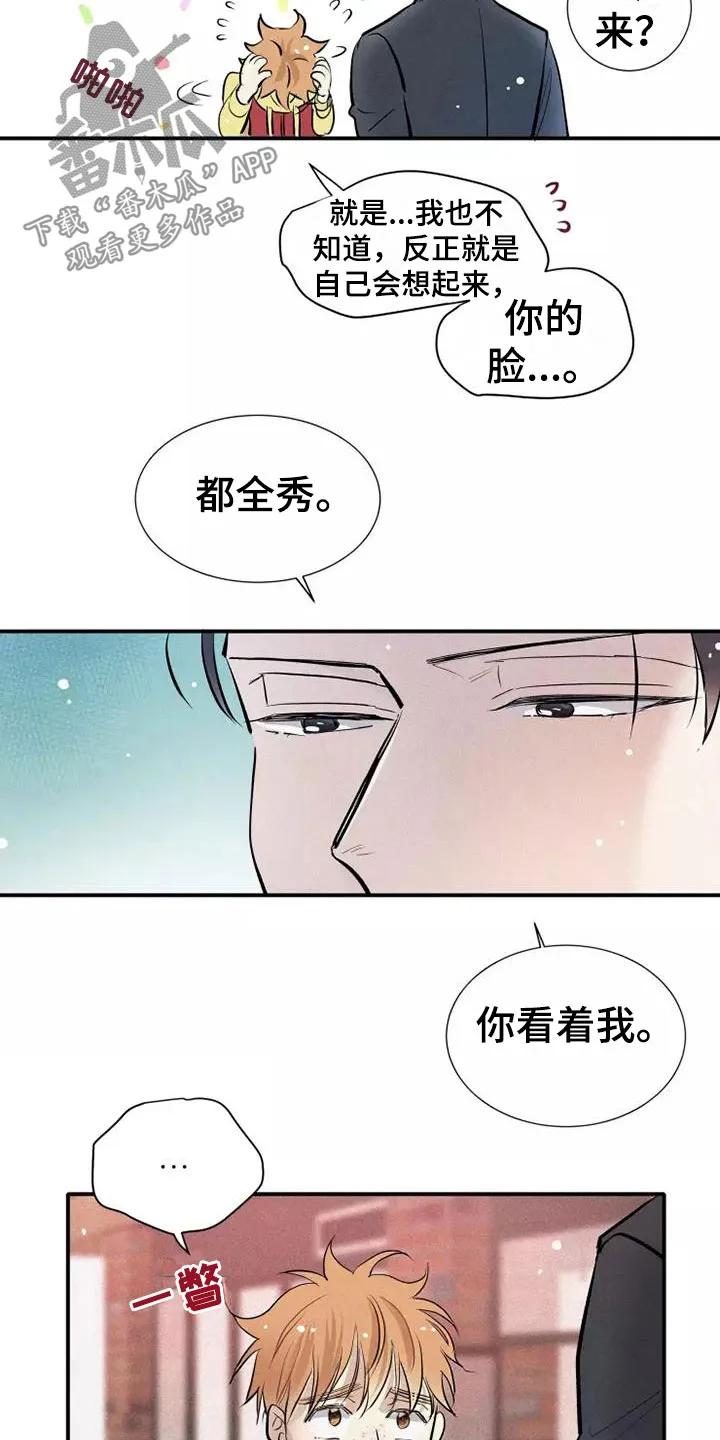 念念不忘 第21章：喜欢我吗？ 第18页