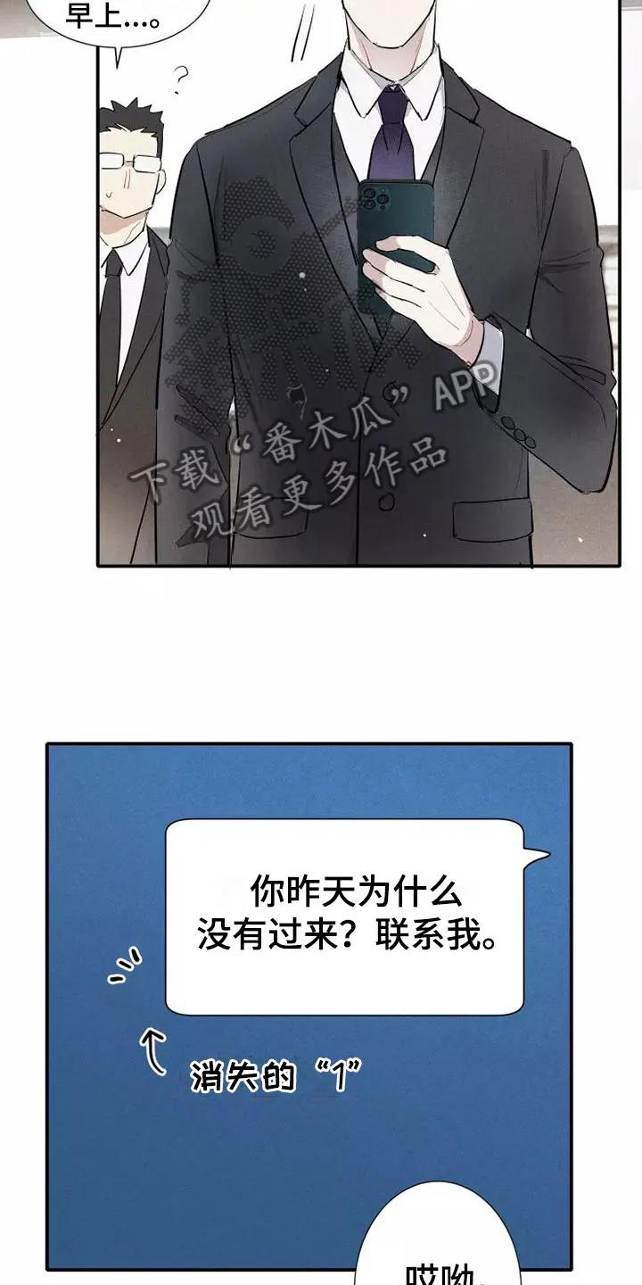 念念不忘 第21章：喜欢我吗？ 第6页