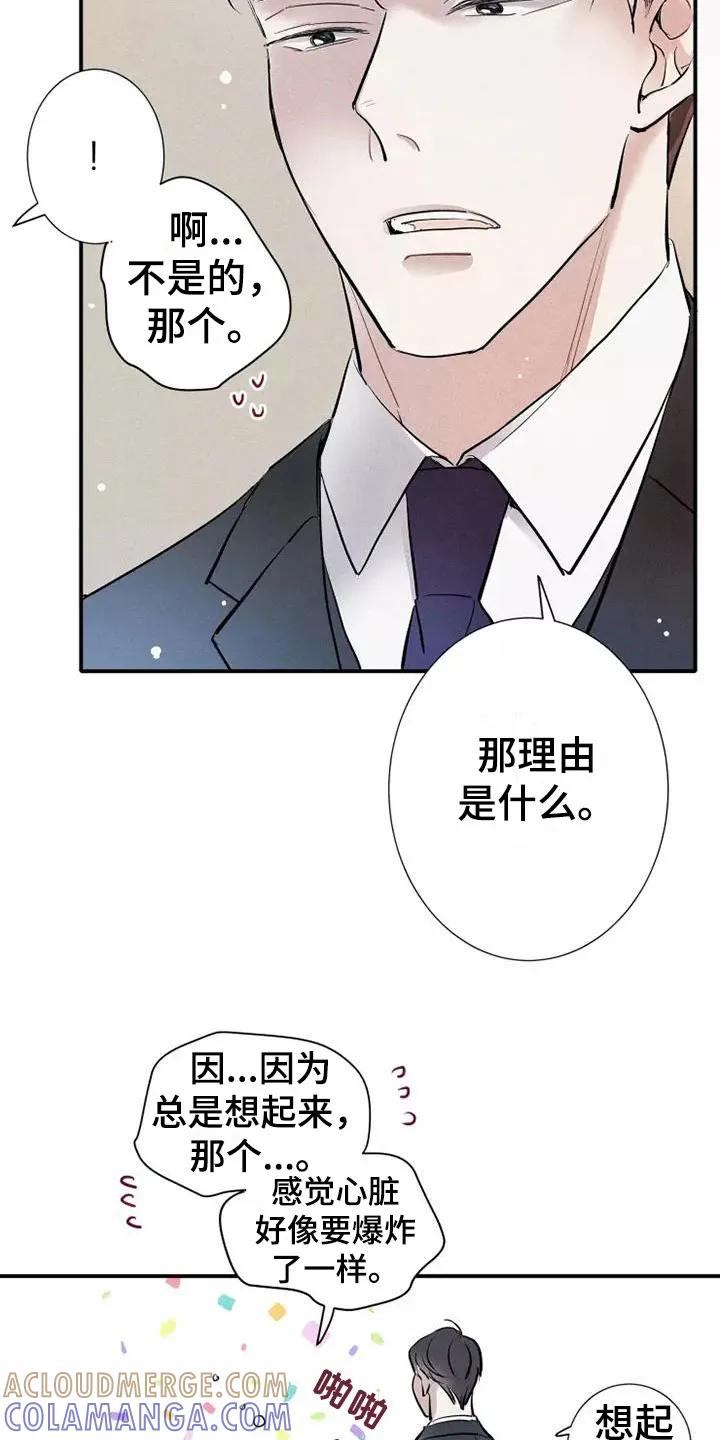 念念不忘 第21章：喜欢我吗？ 第17页