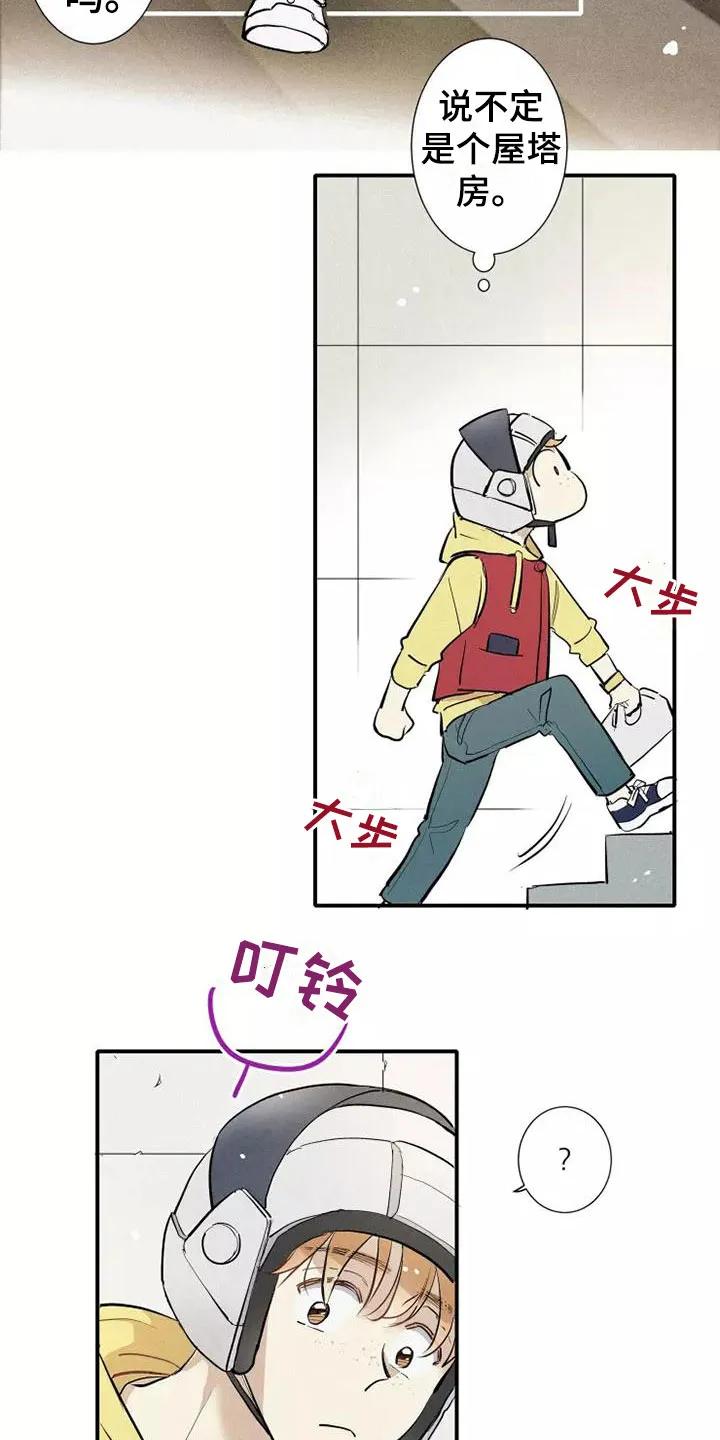 念念不忘 第21章：喜欢我吗？ 第2页