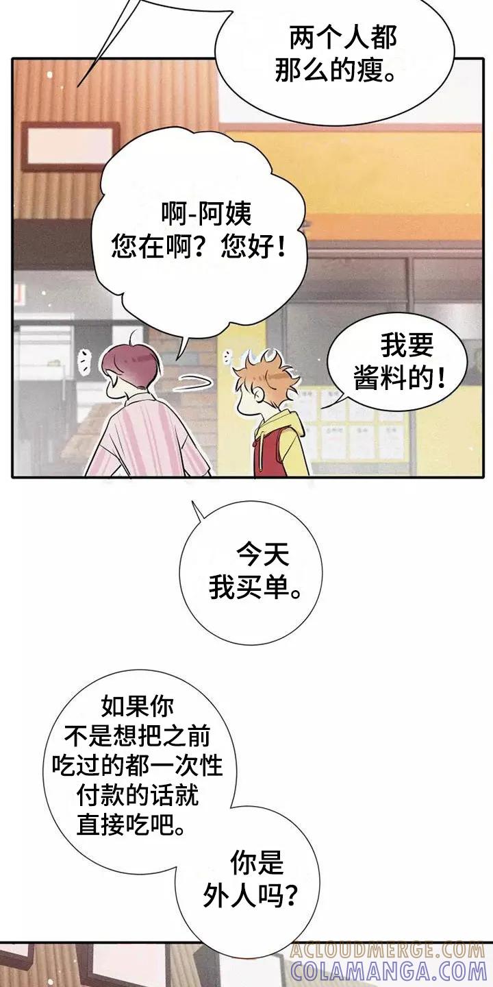 念念不忘 第22章：恋爱课程 第25页