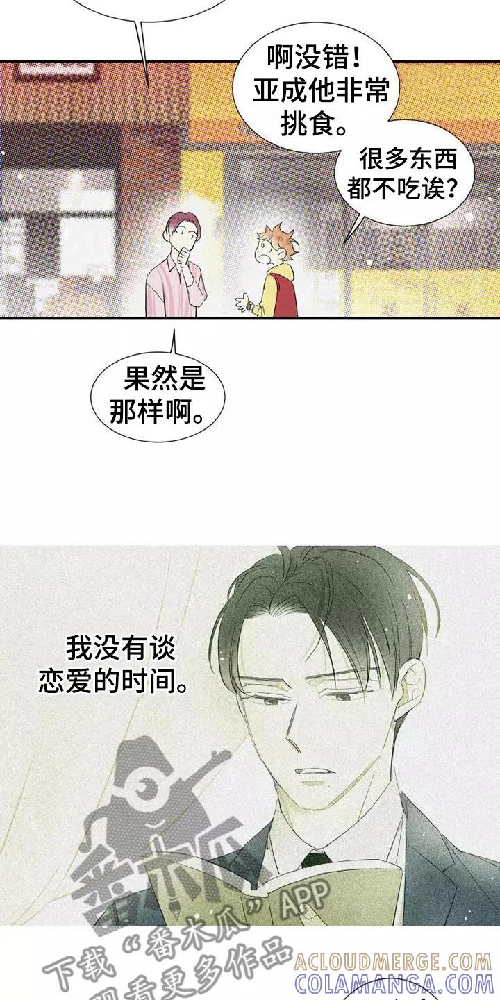 念念不忘 第22章：恋爱课程 第21页