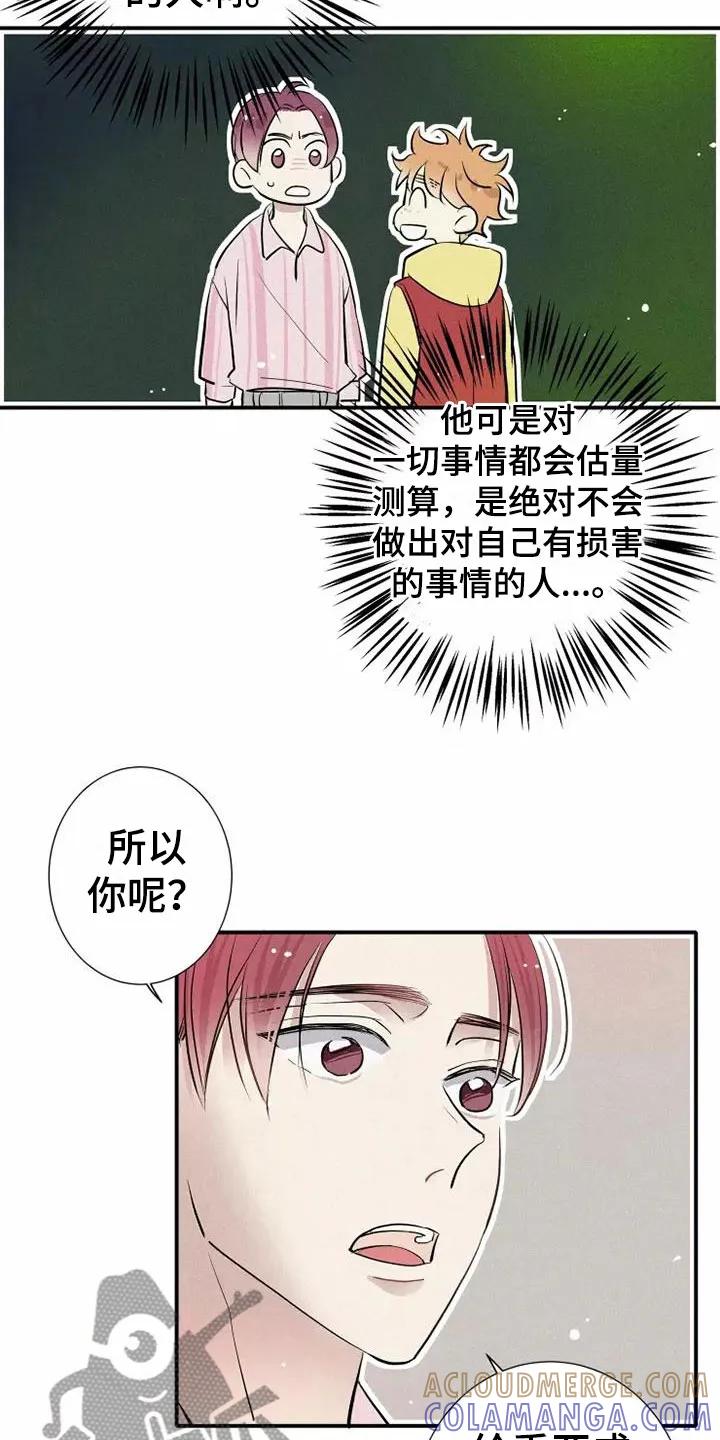 念念不忘 第22章：恋爱课程 第19页