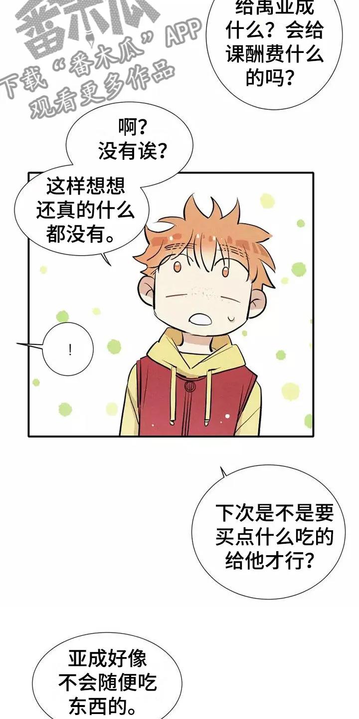 念念不忘 第22章：恋爱课程 第20页