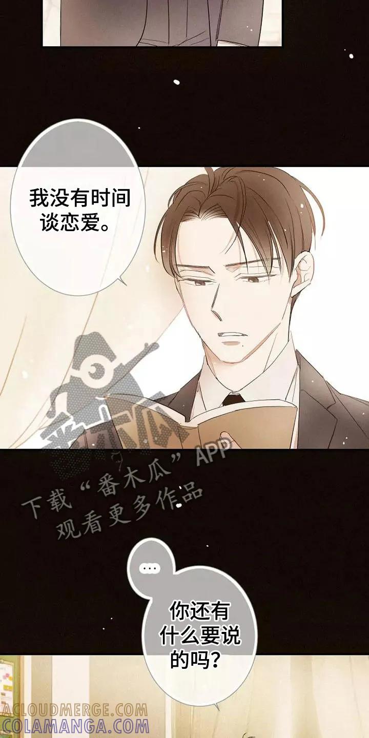 念念不忘 第22章：恋爱课程 第9页