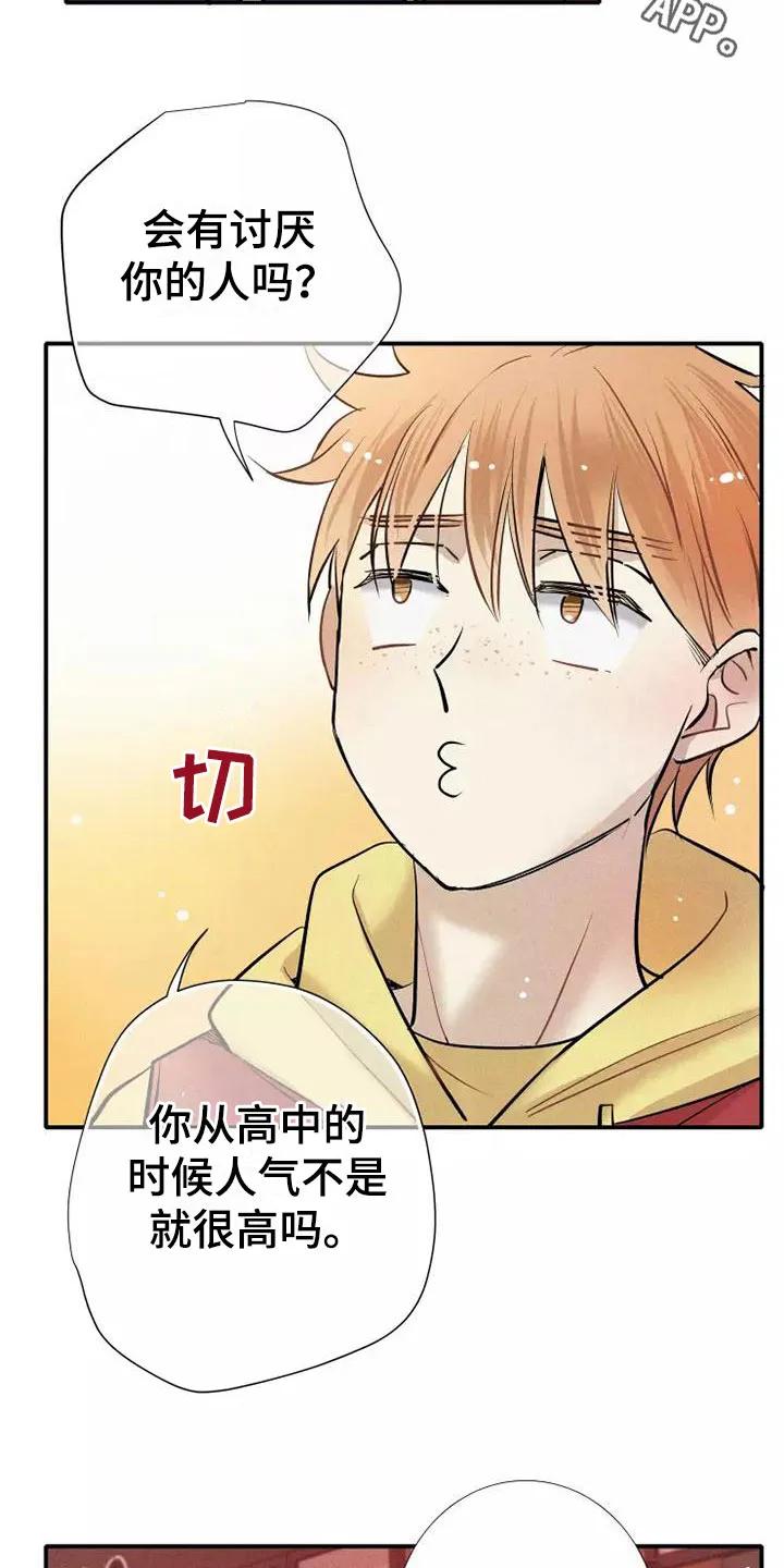 念念不忘 第22章：恋爱课程 第2页