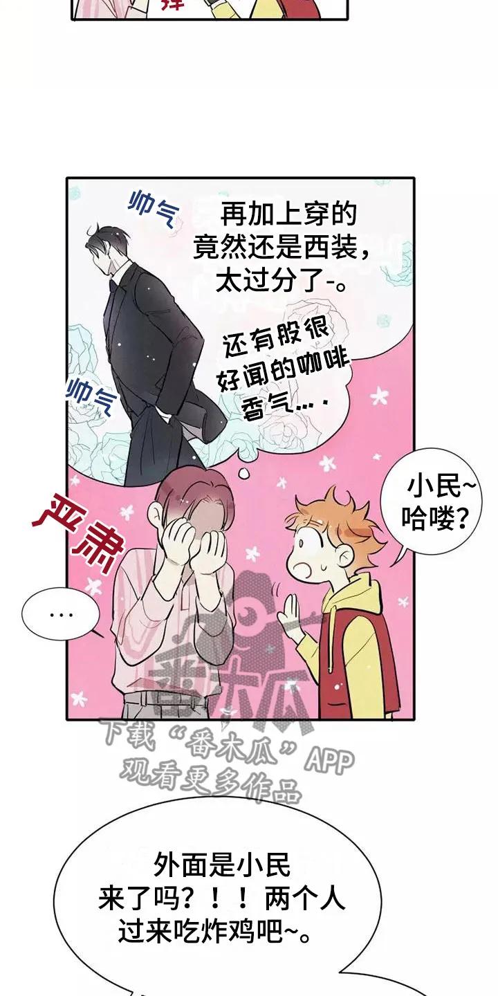 念念不忘 第22章：恋爱课程 第24页