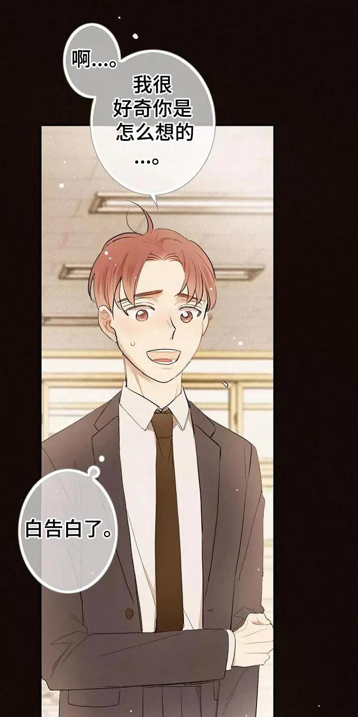念念不忘 第22章：恋爱课程 第8页