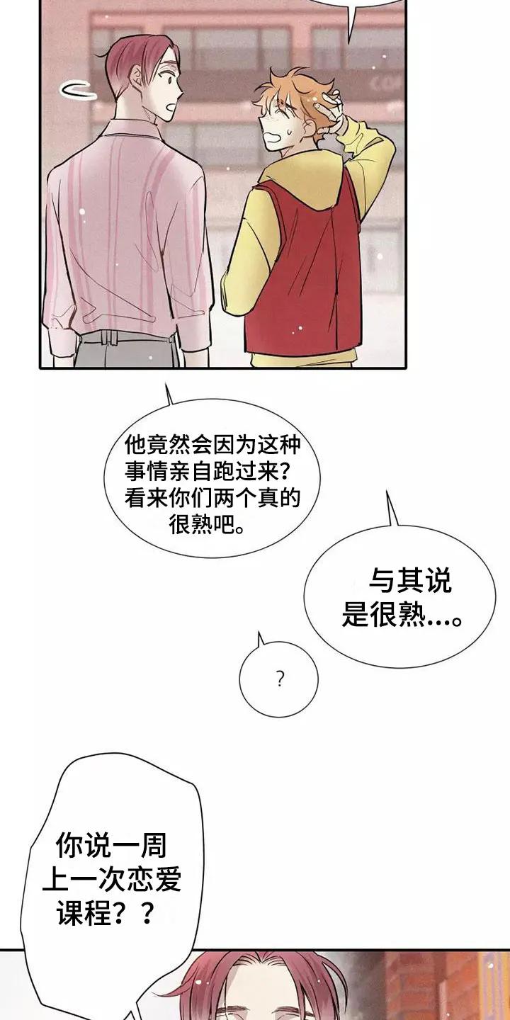 念念不忘 第22章：恋爱课程 第16页