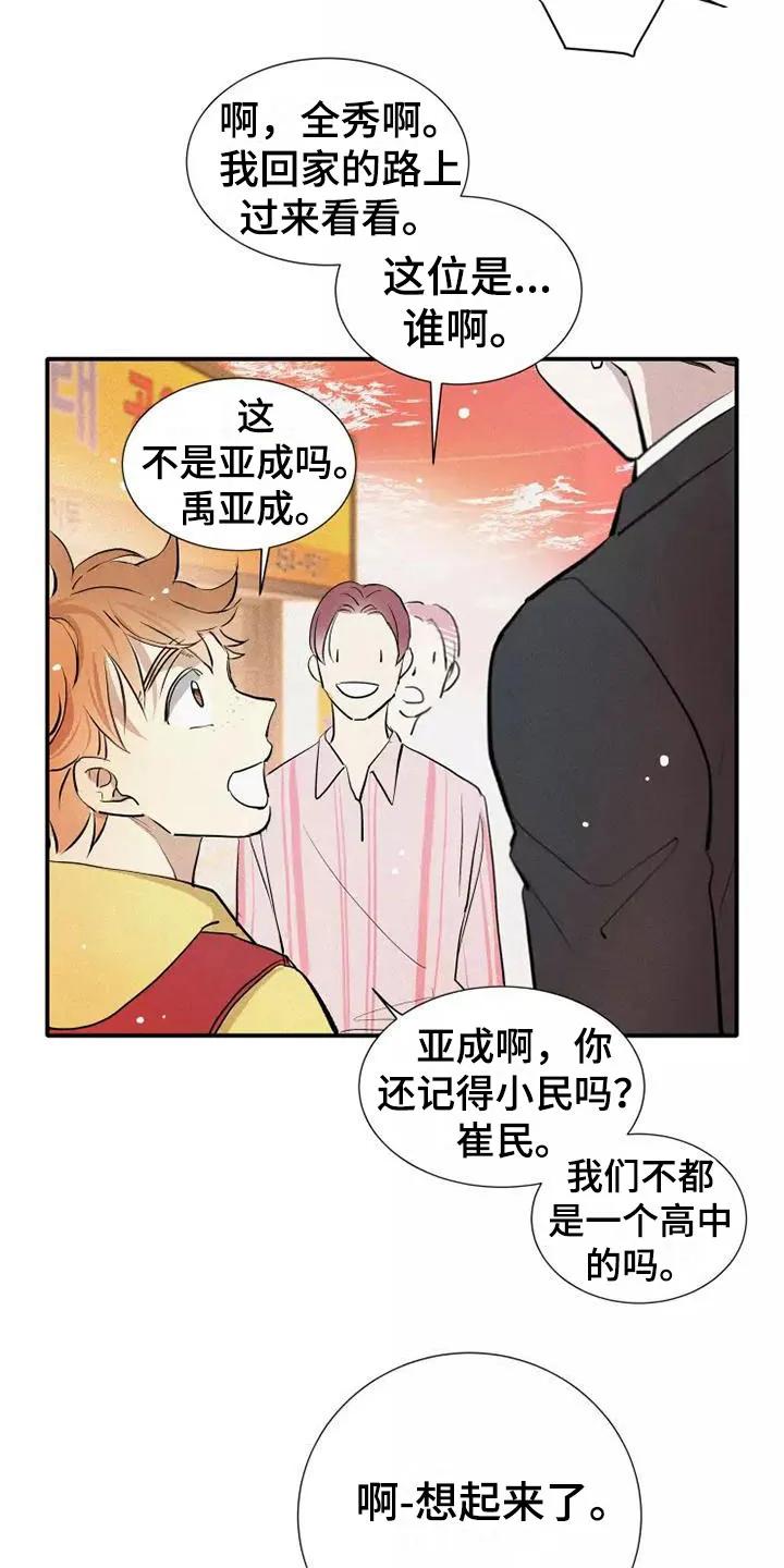 念念不忘 第22章：恋爱课程 第12页