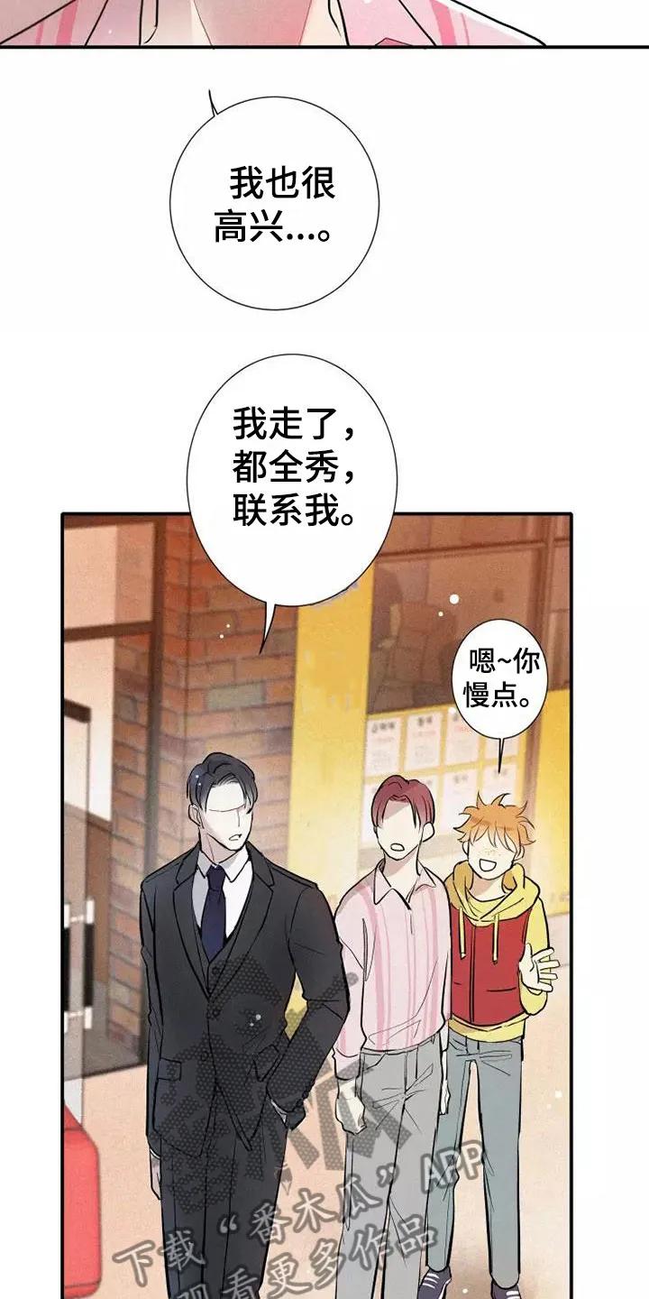 念念不忘 第22章：恋爱课程 第14页