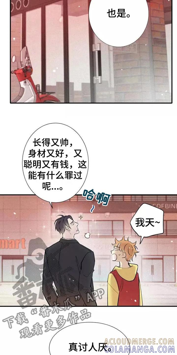 念念不忘 第22章：恋爱课程 第3页