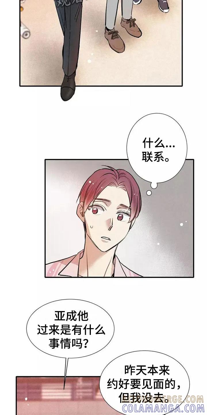 念念不忘 第22章：恋爱课程 第15页