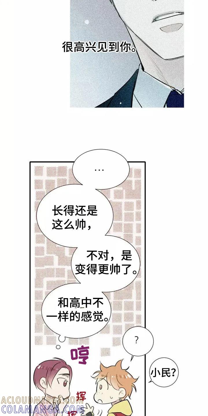 念念不忘 第22章：恋爱课程 第23页