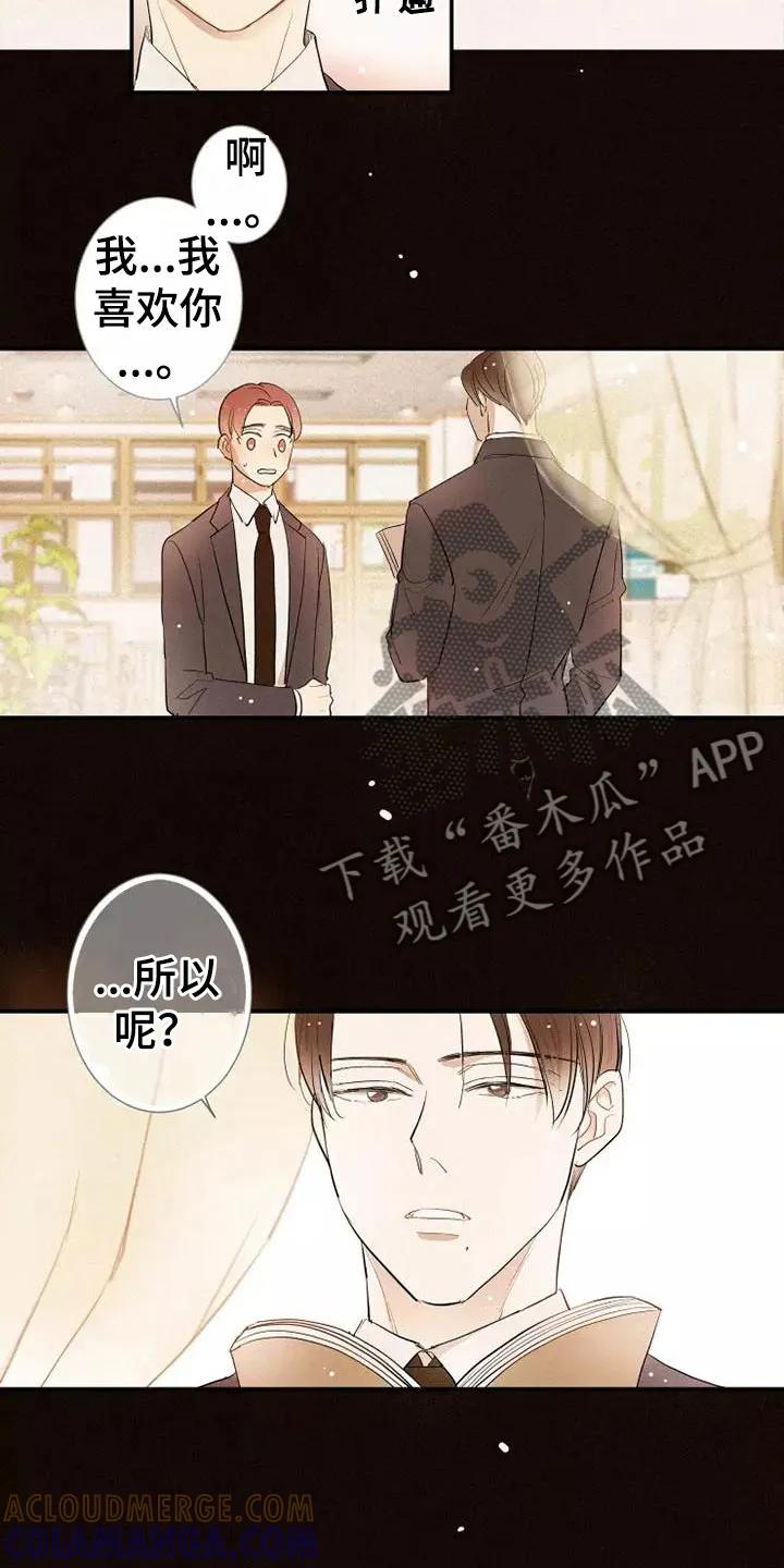 念念不忘 第22章：恋爱课程 第7页