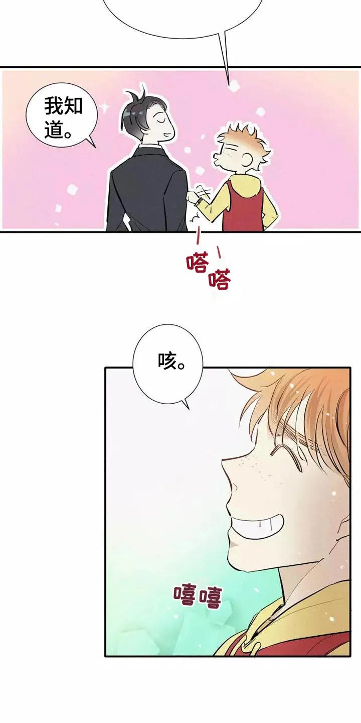 念念不忘 第22章：恋爱课程 第4页