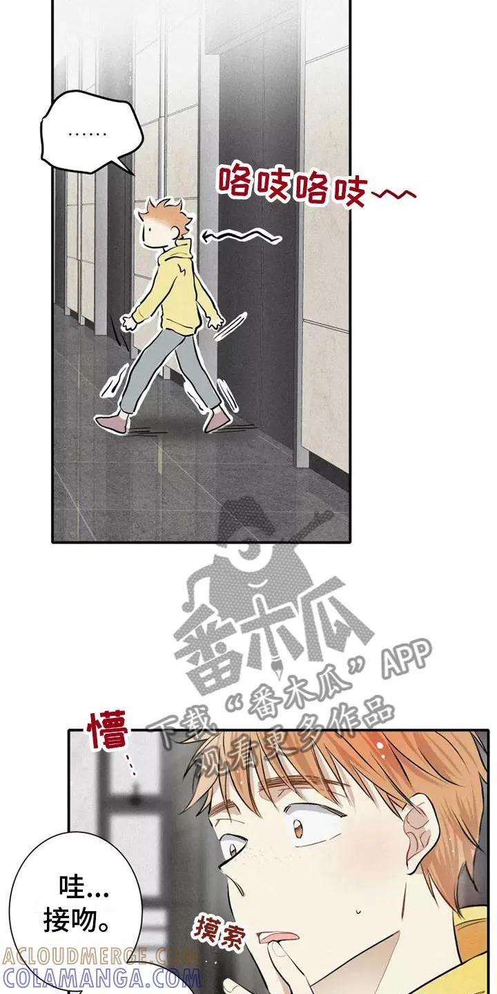 念念不忘 第5章： 初吻 第11页