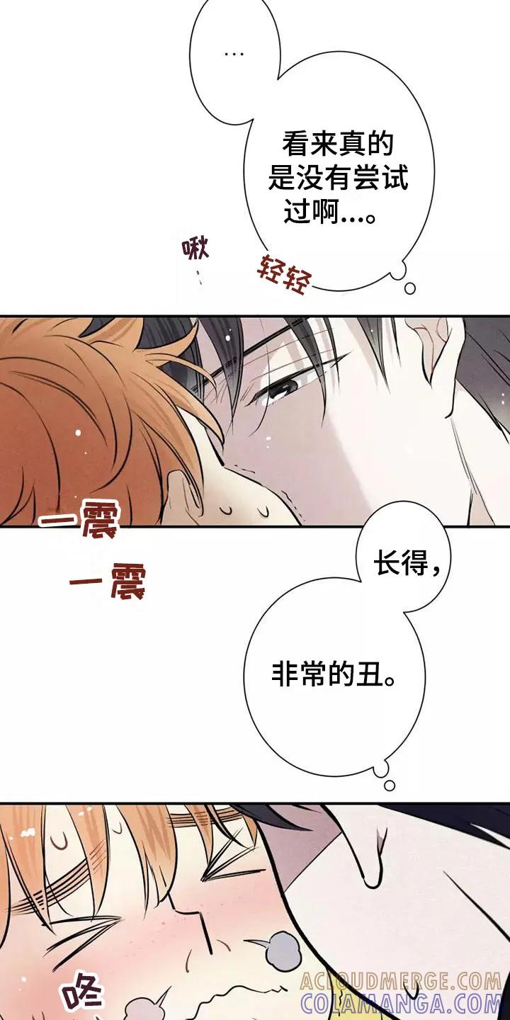 念念不忘 第5章： 初吻 第3页