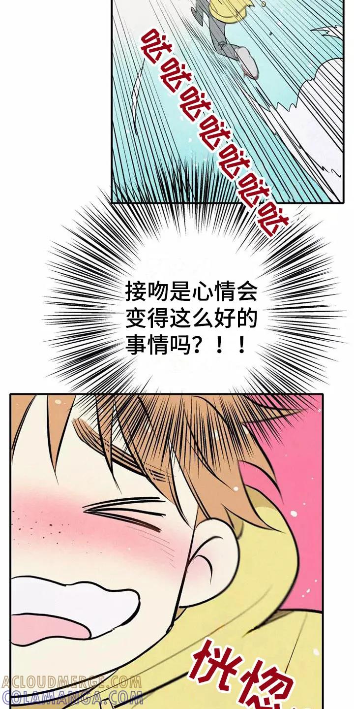 念念不忘 第5章： 初吻 第13页