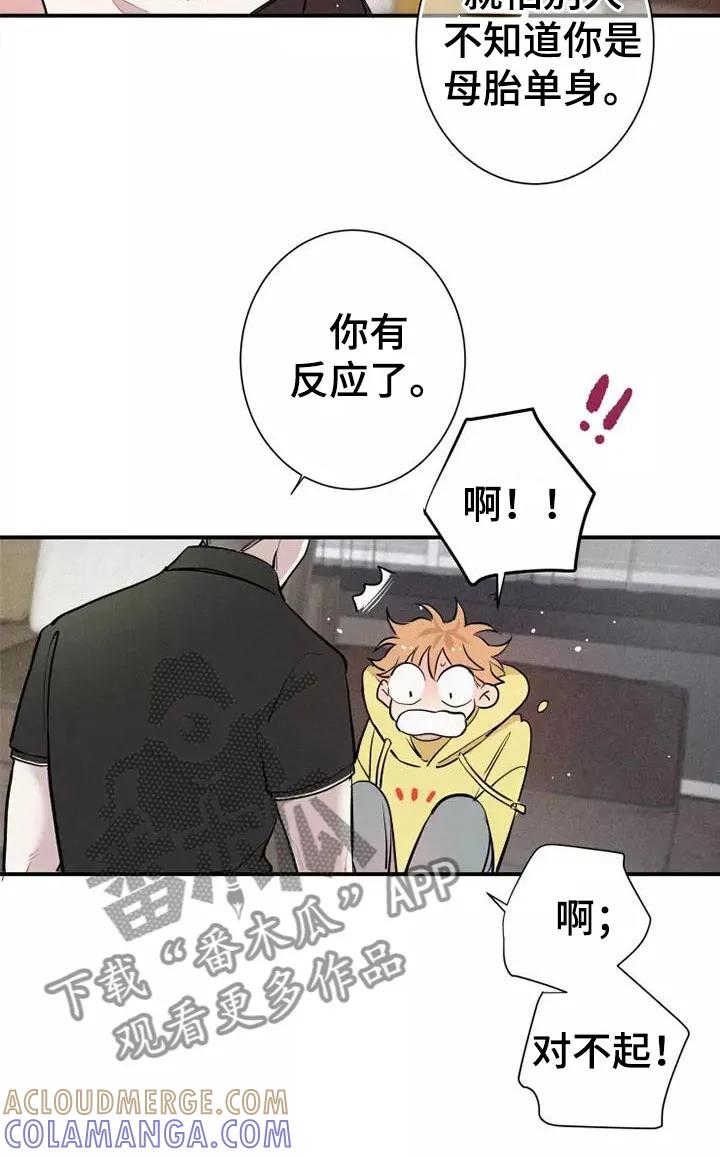 念念不忘 第5章： 初吻 第7页