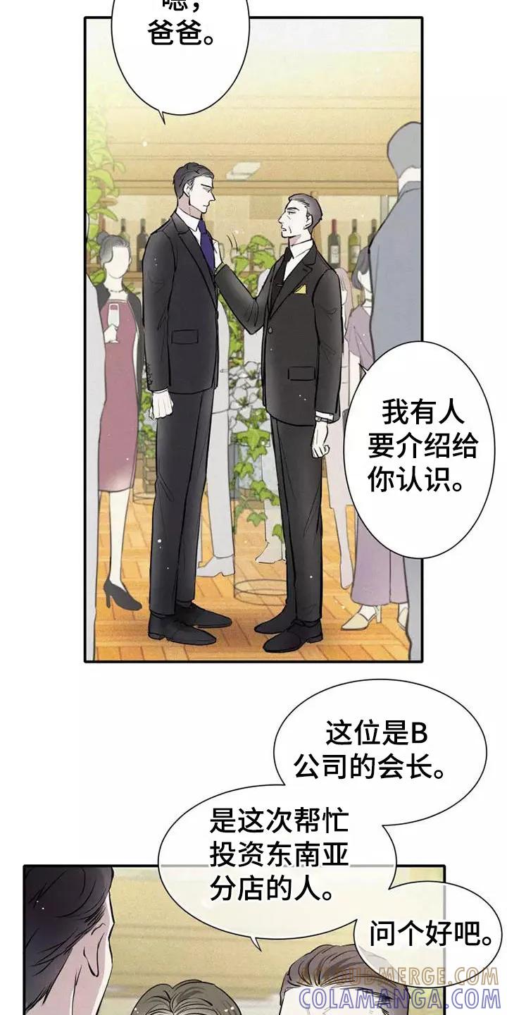 念念不忘 第5章： 初吻 第19页