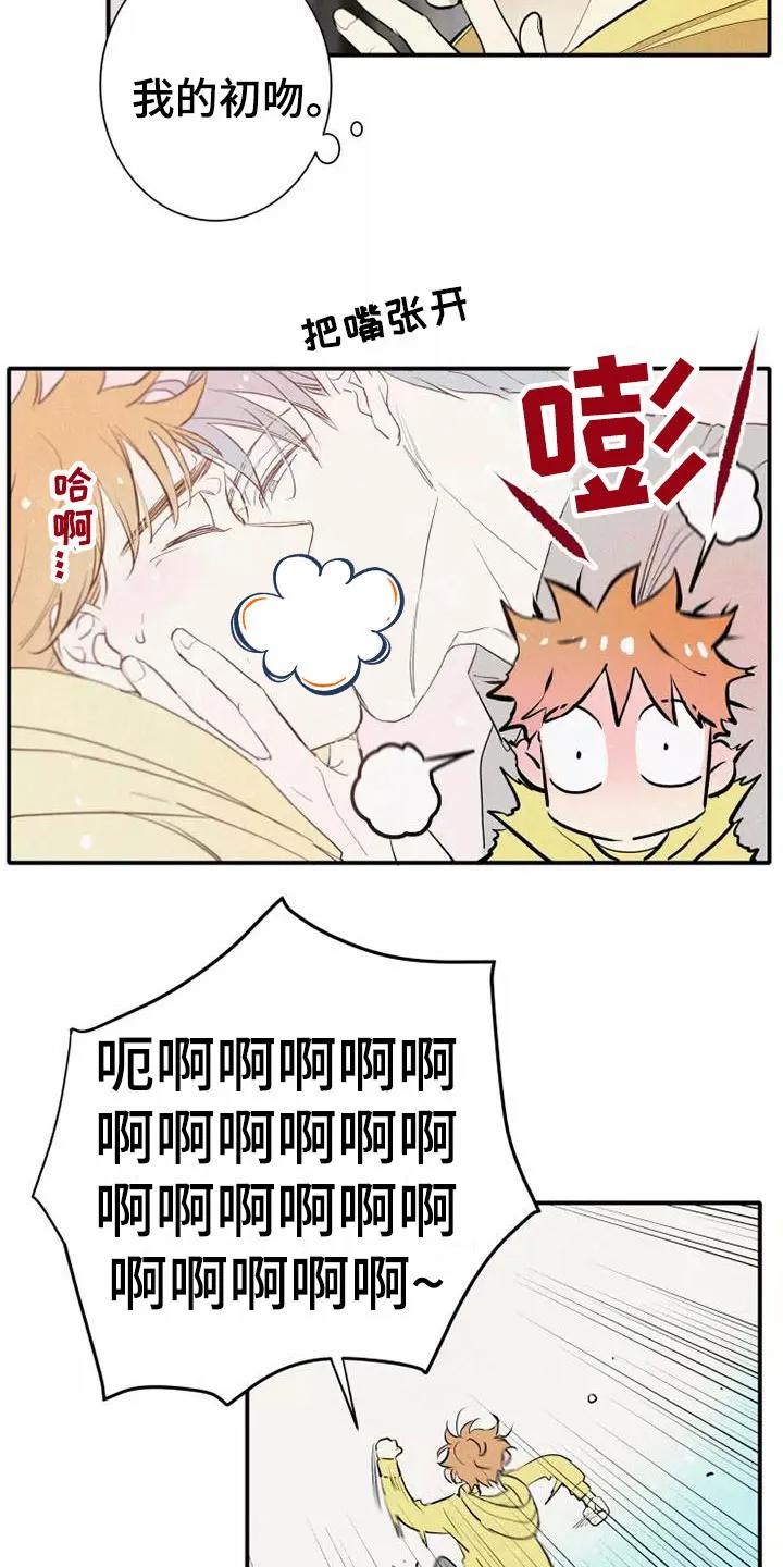 念念不忘 第5章： 初吻 第12页