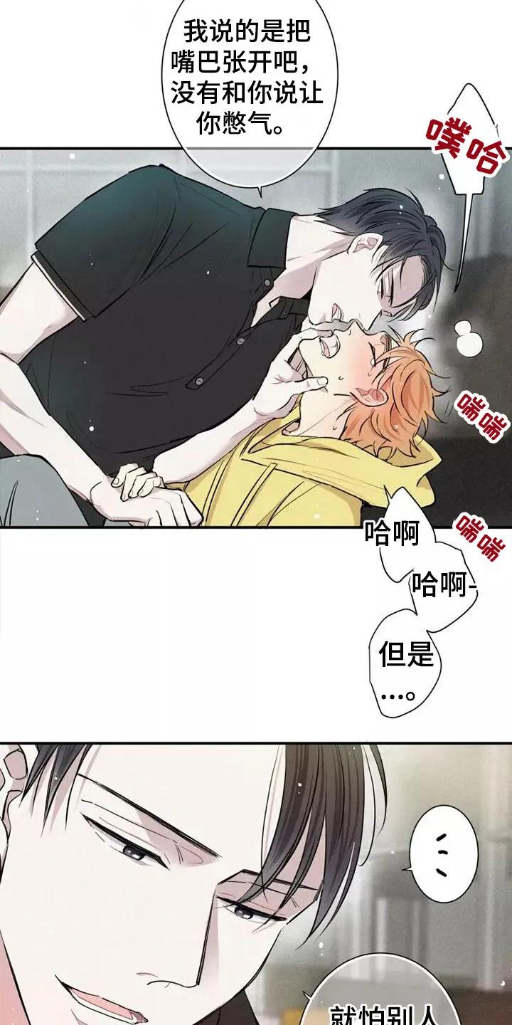 念念不忘 第5章： 初吻 第6页