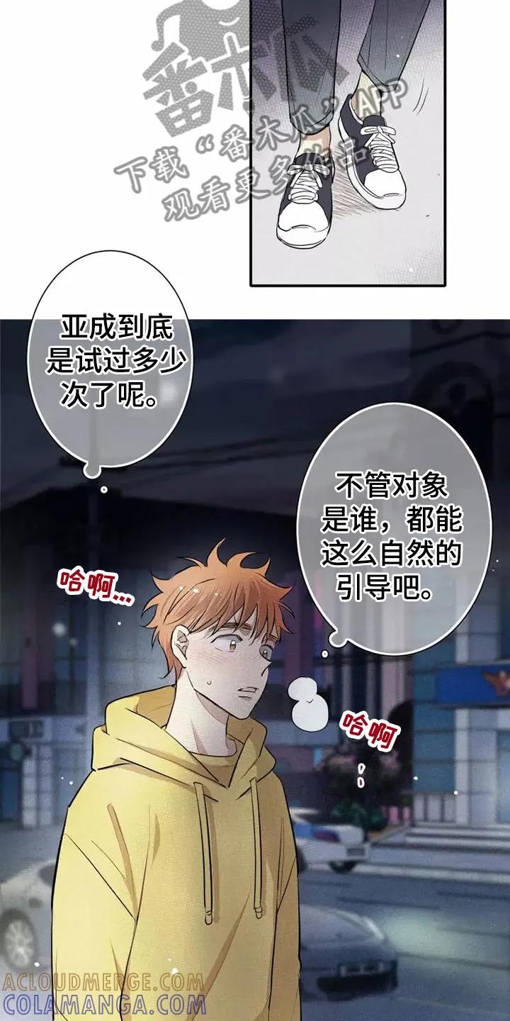念念不忘 第5章： 初吻 第15页