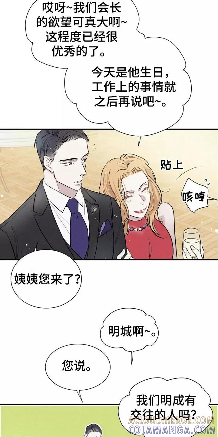 念念不忘 第5章： 初吻 第21页