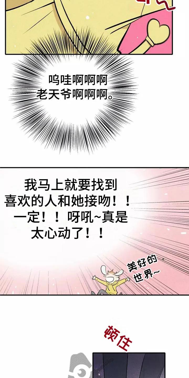 念念不忘 第5章： 初吻 第14页
