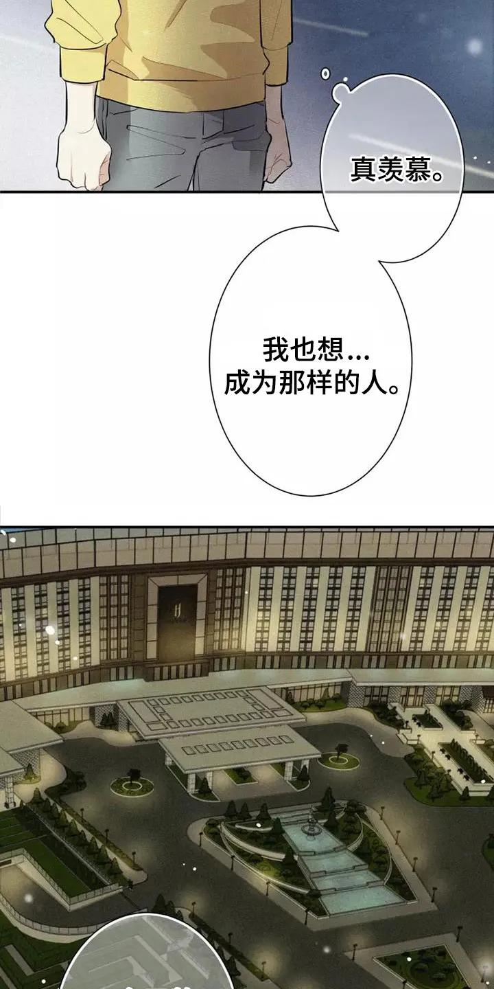 念念不忘 第5章： 初吻 第16页