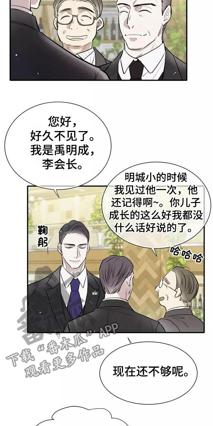 念念不忘 第5章： 初吻 第20页