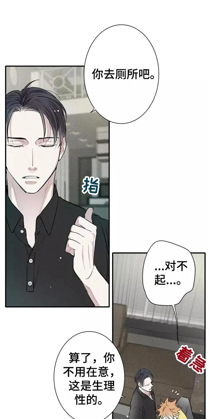 念念不忘 第5章： 初吻 第8页