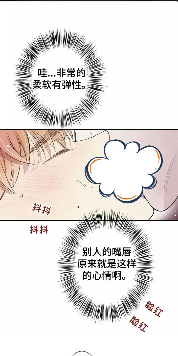 念念不忘 第5章： 初吻 第2页