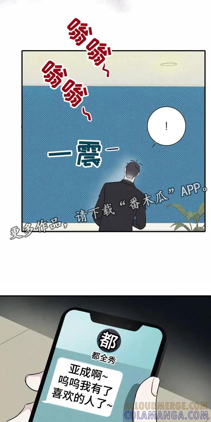 念念不忘 第6章：压力 第23页