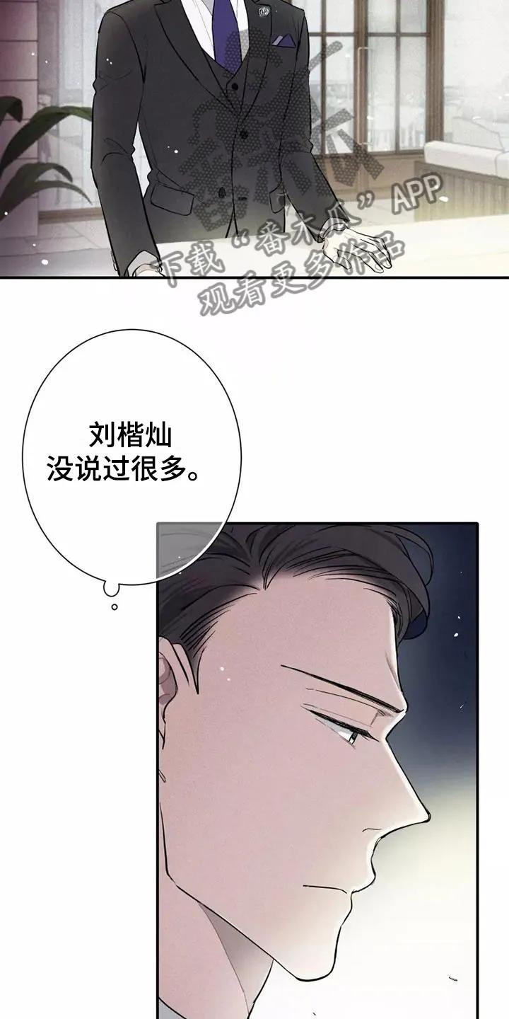 念念不忘 第6章：压力 第18页