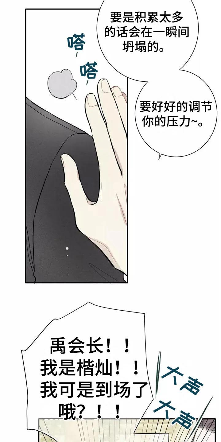 念念不忘 第6章：压力 第12页
