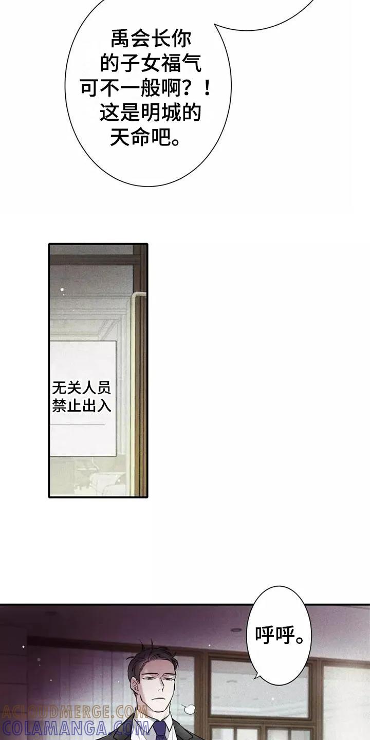 念念不忘 第6章：压力 第17页