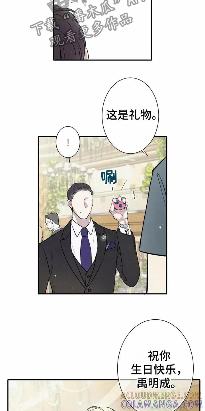 念念不忘 第6章：压力 第5页