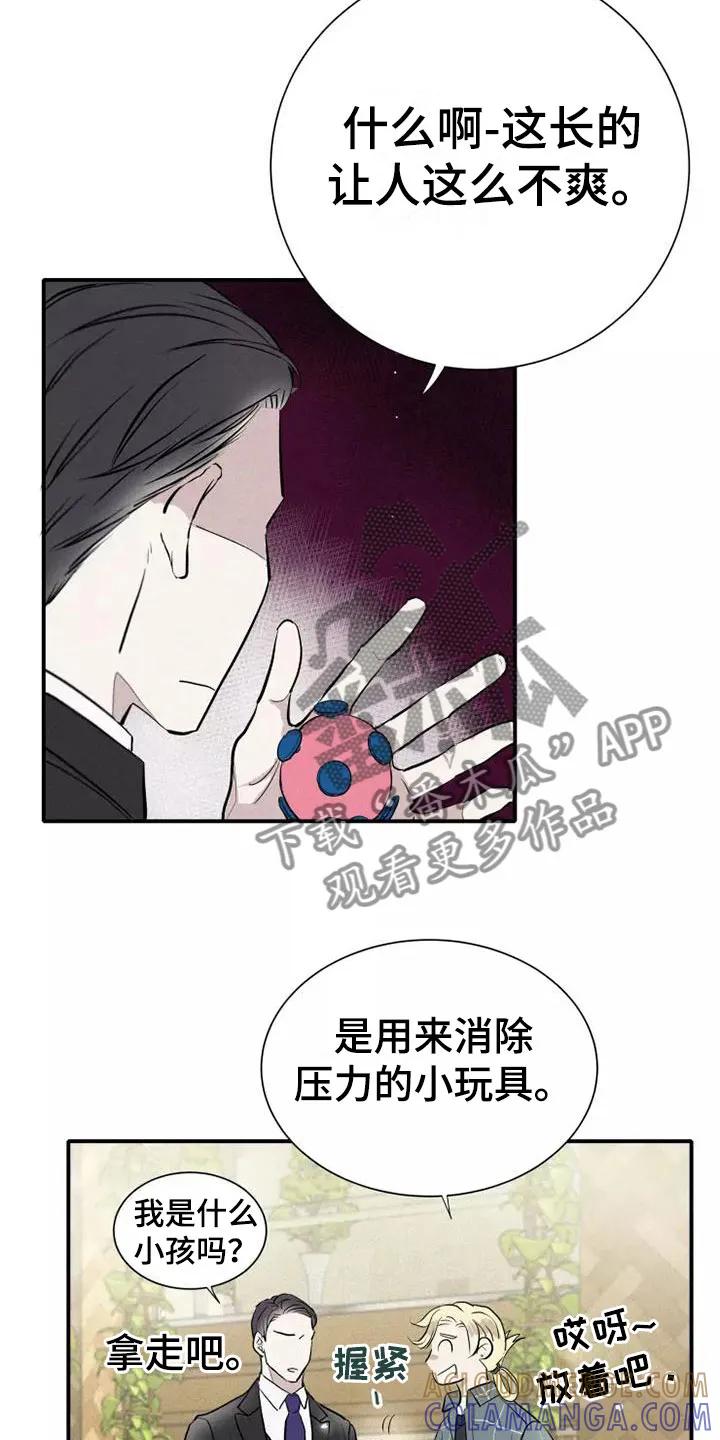 念念不忘 第6章：压力 第7页